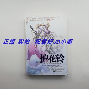 护花铃 听雪楼 沧月小说 正版图书老版原版书籍 新世界出版社2005