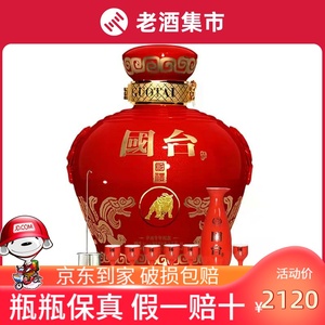 【十斤】贵州国台酒牛年纪念酒53度10斤国礼5L坛酒 酱香型