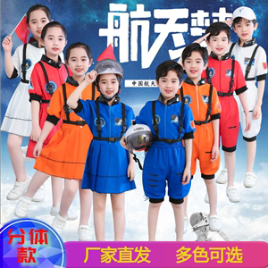 儿童太空服分体短袖航天飞行员演出服中小学生运动会万圣节扮演服