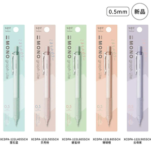 TOMBOW蜻蜓MONO自动铅笔矿石色限定款0.3/0.5mm日本文具大赏