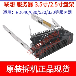 联想RD630/640/TS530/540 3.5寸 2.5寸 服务器硬盘 架子 托架支架