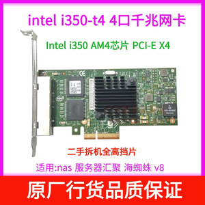 INTEL i340 I350T4/T2四口双口 PCIEX4服务器群晖软路由千兆网卡