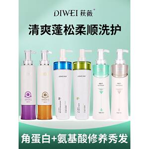 正品荻薇洗发水控油蓬松护发素水光补水霜补水神器修复毛躁干枯洗