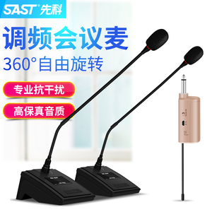 SAST先科OK-32A 无线电容会议系统音响广播麦克风话筒台式可调频鹅颈式专用话筒