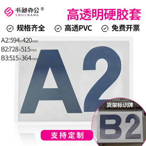 硬胶套A2/A1/A0大规格硬卡套精美图片海报防水保护卡套展示牌包邮