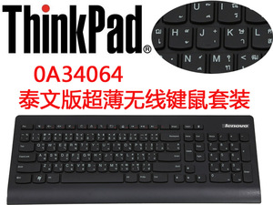 联想 ThinkPad 0A34064 激光超薄无线鼠标键盘 泰文键鼠套装 包邮