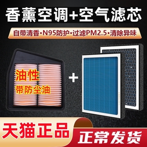 适配本田雅阁八代空调滤芯香薰型8原厂原装汽车油性空气滤清器格