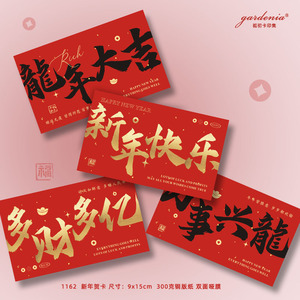 新年快乐贺卡创意仿金红色新中式毛笔字万事兴隆多财多亿暴富卡片