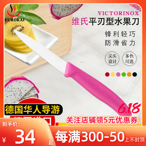 进口瑞士维氏水果刀Victorinox家用削皮刀厨房多功能不锈钢小刨刀