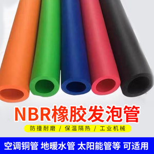 NBR橡胶发泡管隔热保温海绵管光面套环保耐磨防撞空心泡棉塑料管