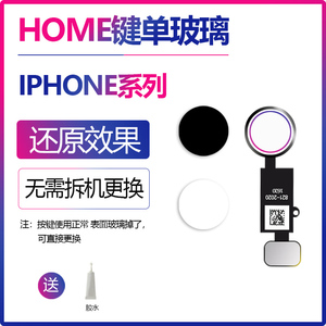 适用iphone7苹果8指纹plus6S排线HOME键6按键总成p玻璃se2代3 6SP