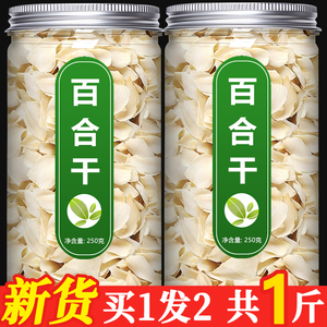 百合干干货特级官方旗舰店中药材兰州正宗新鲜食用商用批发白合片