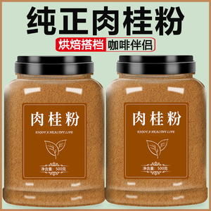 肉桂粉旗舰店中药食用纯正锡兰玉桂香料调料烘焙咖啡专用伴侣姜黄