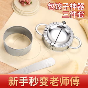 包饺子神器304不锈钢家用做水饺的工具压皮切皮模具专用花型套装