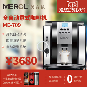 Merol/美宜侬 ME-709意式全自动咖啡机商用迷你小型家用现磨意式