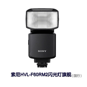 SONY索尼HVL-F60RM2智能专业便携F20MF28RM F32M F46RM微单闪光灯
