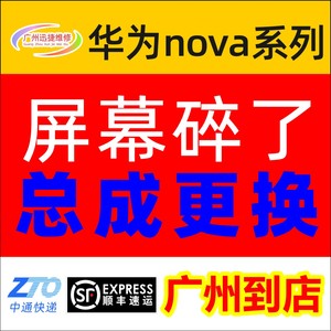 华为nova9/8pro/7/6se/5i/4/3/2/sz手机更换原装屏幕总成修复寄修