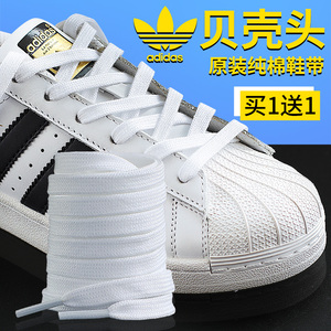 阿迪达斯adidas鞋带原装金标贝壳头男三叶草女鞋儿童贝壳鞋白鞋绳