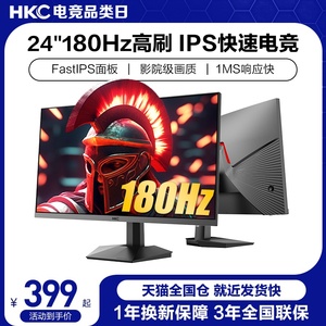 HKC显示器24英寸180HZ电竞游戏2K电脑VG245屏幕144笔记本外接X41