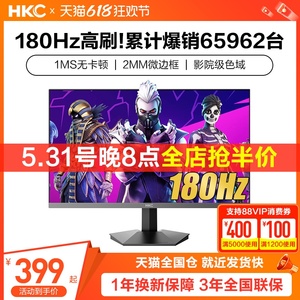 HKC显示器24英寸180HZ电竞2K电脑G24H2屏幕144笔记本27外接VG245