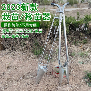 农用栽苗春种神器辣椒种植农具工具烟西瓜玉米种菜移苗器移栽机