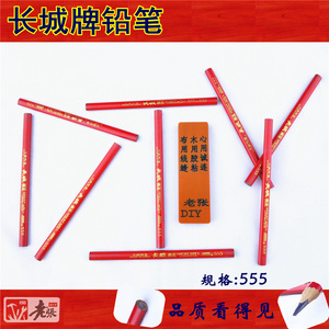 正品上海中华铅笔|长城555木工划线专用铅笔工程铅笔 专业木工笔