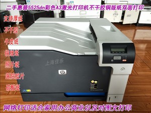 二手惠普5525HP5225DN彩色激光A3激光双面网络幅面不干胶打印机