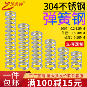 304不锈钢大小弹簧减震精密压缩压簧强力回位钢线径0.2-1.5mm定做