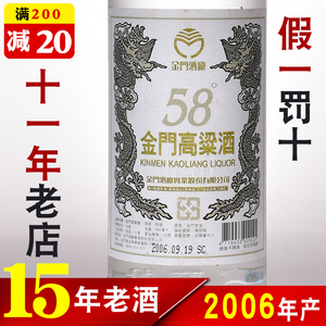 2007年产金门高粱酒58度台湾白金龙600ml纯粮食白酒年份老酒收藏