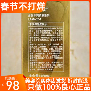 第一元素专柜正品多肽丰润保湿柔肤水120ml提拉抗皱补水保湿包邮