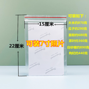 加厚密封袋包邮 自封袋 批发定做封口袋中号 7寸照片 收纳袋15*22