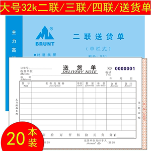 主力无碳复写32K横式二联三联四联单栏多栏式送货单大号销货单据