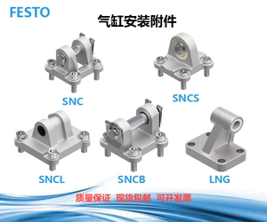 FESTO气缸安装件SNC SNCS SNCB SNCL LNG32-40-50-63-80-100-125
