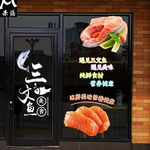 三文鱼日料刺身海产店生鲜超市餐厅橱窗静电玻璃门贴纸花无胶美化