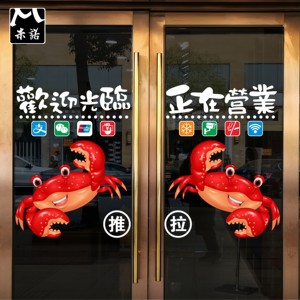 螃蟹欢迎光临定制肉蟹煲海鲜火锅水产饭店推拉门营业时间玻璃贴纸