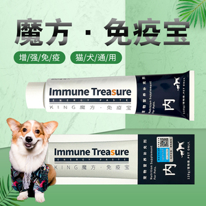 King魔方免疫宝狗猫咪营养膏增强免疫力免疫球蛋白补充增肥宠物