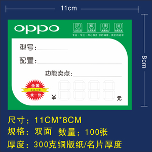 OPPO双面/音乐手机价格牌/标价牌/标签纸/标价签 11X8cm 100张