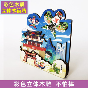中国风山东潍坊全景风筝奎文门创意立体木雕冰箱贴磁贴旅游工艺品