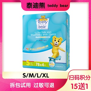 正品泰迪熊纸尿裤呼吸特薄纸尿裤婴儿尿不湿S82/M70/L60/XL50片