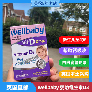 英国Wellbaby 新生儿幼婴儿宝宝维生素D VD3 Drops滴剂 0-4岁