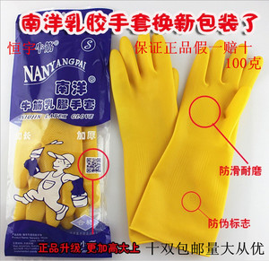 正品天骄南洋牛筋乳胶手套 黄色加厚耐用橡胶皮家务洗碗 防水清洁