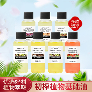 自制口红DIY润唇膏手工皂材料基础油植物橄榄油甜杏仁油