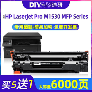 迪研适用HP LaserJet Pro M1530 MFP Series硒鼓惠普M1530激光打印机碳粉盒CE278A易加粉碳粉HP78A墨盒