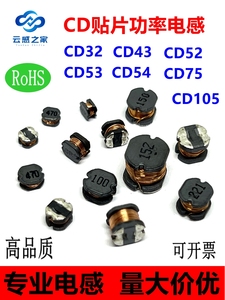 贴片功率工字电感CD31/32/42/43/52/53/54/75/105全系列绕线样品