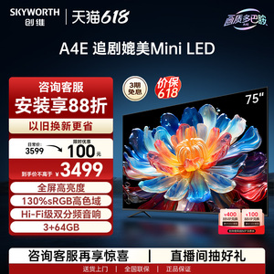 创维75A4E 75英寸120Hz高刷 130%高色域媲美Mini LED液晶电视机85