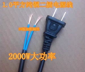 电源线 2芯*1.0±平方连带插头电线 二两脚电源插头线 1米1.8米