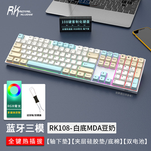 RK108机械键盘RGB热插拔无线有线蓝牙三模客制化游戏电竞吃鸡外设