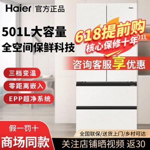 海尔BCD-501WGHFD14GXU1风冷变频多门冰箱501升零嵌入法式四门503