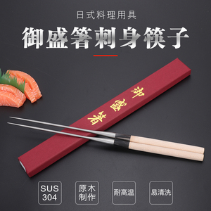 。御盛箸日式刺身筷子不锈钢尖头筷子寿司料理筷子夹三文鱼筷子包