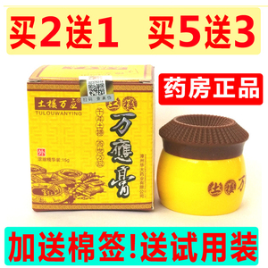 【买2送1】土楼万应膏正品包邮旗舰店外用皮肤老王牛皮抑菌软膏